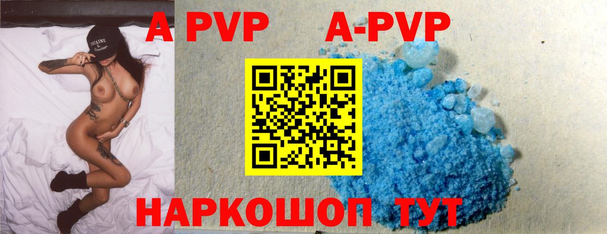 APVP крисы CK  Вход с VPN  Железногорск  А ПВП кристаллы 