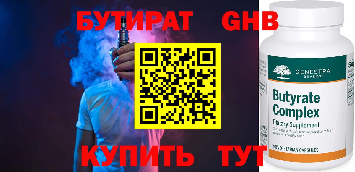 Бутират  Вход с VPN  Железногорск  БУТИРАТ буратино 