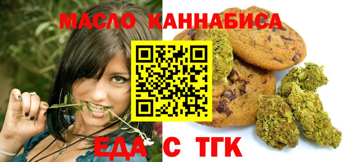 Печенье с ТГК конопля  Вход с VPN  Железногорск 