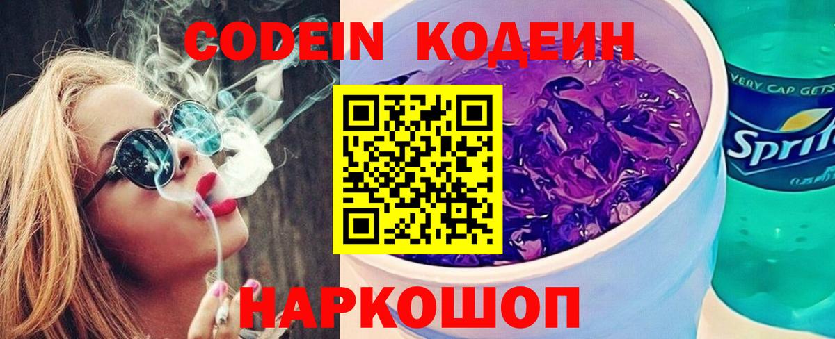 Кодеиновый сироп Lean Purple Drank Железногорск