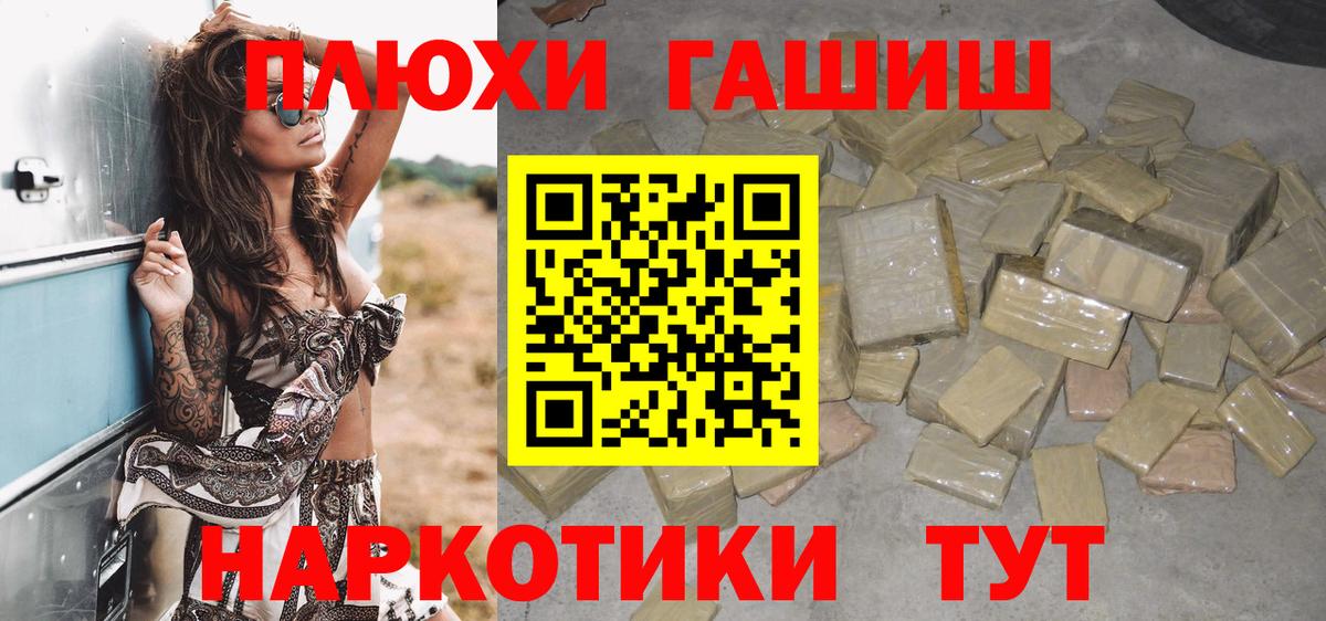 ГАШИШ  ГАШ гашик  Вход с VPN  Железногорск 