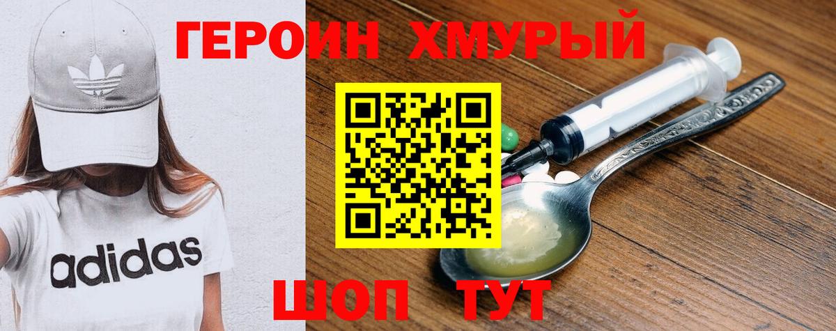 ГЕРОИН VHQ Железногорск