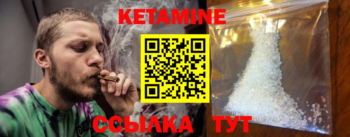 КЕТАМИН ketamine Железногорск