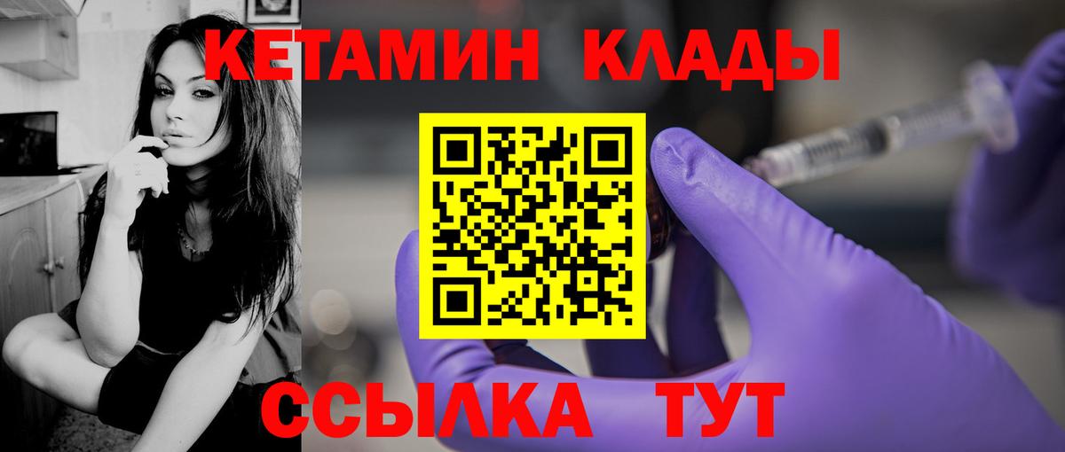 Железногорск  КЕТАМИН VHQ  Вход с VPN  Кетамин VHQ 